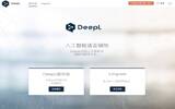 挑战 Google 翻译智能　DeepL 加入中文支援