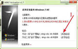 巧用软件查看win7激活状态的处理方案