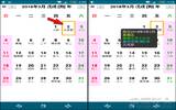 “简单日历”画面功能超简洁的农历查询工具（Android）
