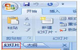 PowerPoint2007复制幻灯片方法