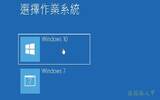 Windows 7使用VHD建立Windows 10的多重开机系统