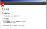 windows8系统安装Dreamweaver CS6出现异常的解决方法