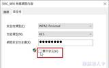 如何在Windows 10上检视设定过WiFi无线网络的金钥密码