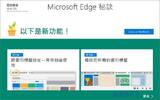 Windows 10 Creators Update后，Microsoft Edge浏览器新增了那些功能？
