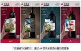 “活酒鉴”App上线：将品酒与AR互动创造性结合
