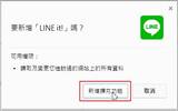 LINE it ! 扩充套件让你快速分享目前网页链接内容