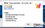 Weava 更有效率的管理、收集与寻找你所画下的网页、PDF 重点内容