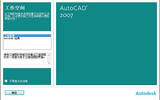 44则提高AutoCAD 2007工作效率的技巧
