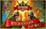 经典塔防 – 玩具塔防2 Toy Defense 2 – 战略 [iOS]