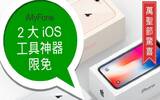 万圣节惊喜！ iMyFone 两大 iOS 工具神器限免！