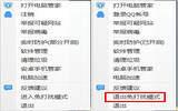 腾讯电脑管家：免打扰模式的使用