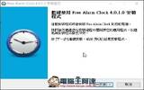 Free Alarm Clock 免费使用又可随意使用自己的 MP3 做闹铃的闹钟软件