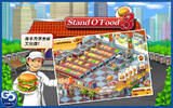 精品模拟经营 – 超级汉堡店3HD 完整版 Stand O’Food® 3 HD (Full)[iOS/Mac]