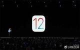 iOS 12这么多好功能 苹果发布会上一个没提