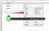 [教学]使用职场 EXCEL 不能不知道的专业快速键！