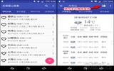 爬山前先用“台湾登山气象”掌握各山岳的即时天气预报（Android）
