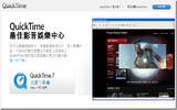 美国电脑紧急应变中心提出警告　建议Windows使用者立刻移除QuickTime