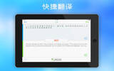 翻译工具 – 快捷翻译 HD [iPad]