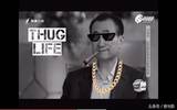 就这么Diao！Thug Life Maker暴徒生涯APP