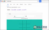 Google推出经典solitaire接龙与tic-tac-toe井字免费游戏！用浏览器就能玩