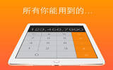 计算器 HD 专业版 – 您iPad专属的科学计算器 [iPad]