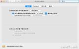 MAC OS 下一个简单的命令就能安装APP Store 以外的应用