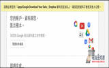 教你如何把Google Drive档案一次备份到Dropbox！Google所有的服务都支援