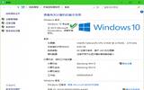 Win10系统版本号如何看