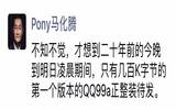 20年前的今夜 220KB的QQ诞生：马化腾发朋友圈回忆