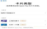 iPhone公交卡如何设置 Apple Pay公交卡常见问题介绍
