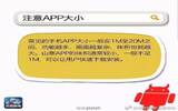 如何正确下载手机APP！