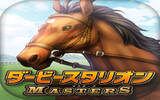 最强赛马养成！《Derby Stallion Masters》正式上架！