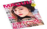 日本美容情报杂志《MAQUIA》揭载belulu美容仪