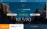 [免费] Panda Free Antivirus v18.01 熊猫防毒软件（繁体中文版）