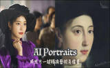 AI Portraits 运用 AI 人工智能演算 将人像照片一键转换艺术肖像画