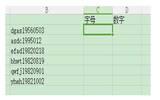 excel分离单元格内容的处理方案