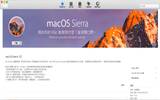 果粉期待的一天来了！macOS Sierra 正式版开放更新！