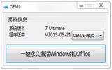 win8.1完美激活工具KMSmicro方法