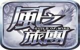 绝赞 3D 动作画风！日系强作 Guild of Wind 中文版《风之旅团》