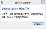 Internet Explorer已停止工作的解决方法