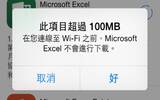 iPhone怎么用蜂窝网络下载超过100MB的app？