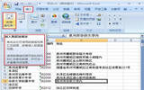 excel2007如何插入数据透视表