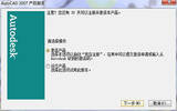 autocad2007如何激活 autocad 2007激活步骤