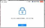 把档案放在保险箱中　用《iPC 2016》避免勒索病毒的侵袭吧