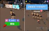 扭一下就有好心情！“扭腰鸵鸟”节奏跳舞游戏（iPhone, Android）