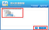 数据恢复软件顶尖数据恢复软件如何操作