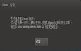 无法连接到steam网络的解决方法