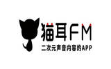 猫耳fm怎样的 猫耳fm下载的音频在哪