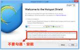 Hotspot Shield v7.6.4 网络翻墙、突破封锁、匿踪、上网加密保护工具（支援 Windows, Mac, Android, iPhone）