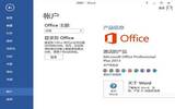 懒人必看！一键破解Office2013的处理方案